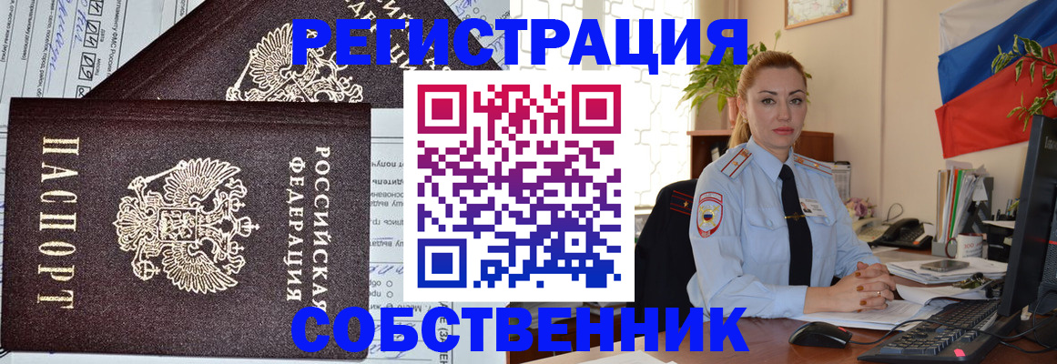 временная регистрация собственник в Феодосии