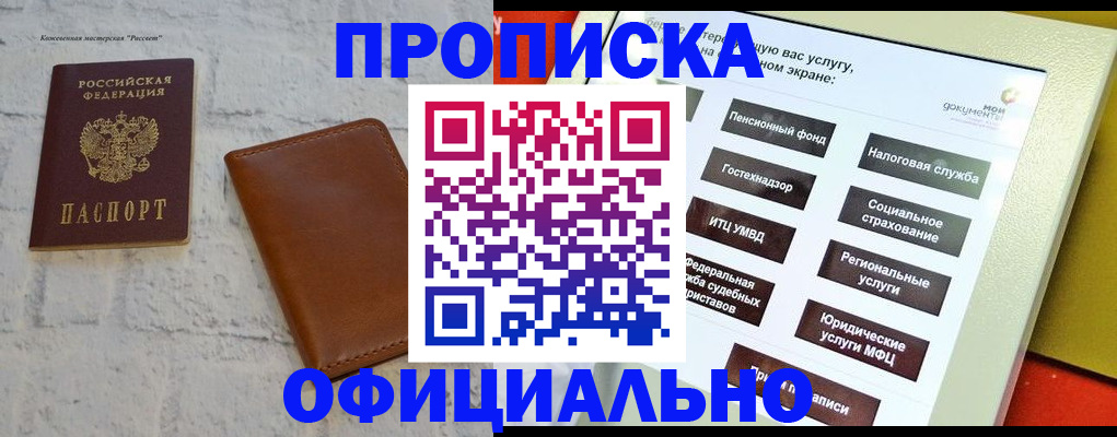 временная регистрация в квартире в Феодосии