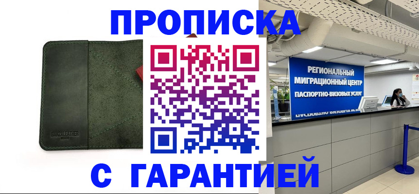 временная прописка в Феодосии